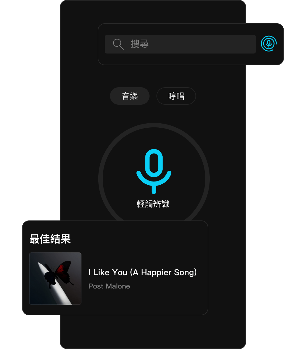 音樂或哼唱隨你選擇！即時辨識出你想找的那首歌
